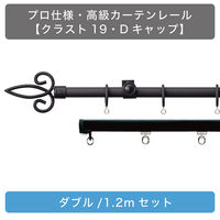 TOSO 装飾カーテンレール〈クラスト・Dキャップ・ブラック〉W1.2mセット 4975559783208 1セット（直送品）