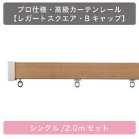 TOSO 装飾カーテンレール〈スクエア・Bキャップ・マイルドグレイン〉