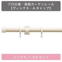 TOSO 装飾カーテンレール〈ホワイトグレイン＆ラテホワイト・Aキャップ〉S1.2mセット 4975559881584 1セット（直送品）