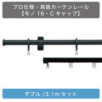 TOSO 装飾カーテンレール〈モノ・Cキャップ・ブラック〉W3.1mセット 4975559898605 1セット（直送品）