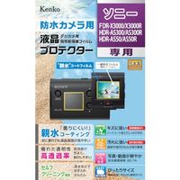 ケンコー・トキナー ケンコー 液晶保護フィルム ソニー FDRーX3000R/HDRーAS300R用 KLP-SFDRX3000 1枚（直送品）