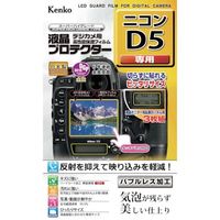 ケンコー・トキナー ケンコー 液晶保護フィルム ニコン Dシリーズ用 KLP-ND5 1枚 410-8935（直送品）