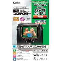 ケンコー・トキナー ケンコー 液晶保護フィルム フジ instaxシリーズ用 KLP-FSQ10 1枚 411-2235（直送品）