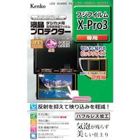 ケンコー・トキナー ケンコー 液晶保護フィルム フジ Xシリーズ用 KLP-FXPRO3 1枚 411-2234（直送品）