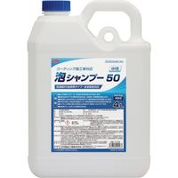 古河薬品工業 KYK 泡シャンプー50 4L 21-046 1セット(3個) 340-0079（直送品）