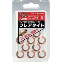 アサダ Asada フレアタイトCU3/8 (10個入) FT0638N 1パック(10個) 828-4595（直送品）