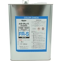 タセト カラーチェック洗浄液 FRーS 4L FRS.4 1缶 338-5297（直送品）
