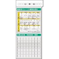 つくし工房 つくし スチール掲示板ユニット クレーン合図・作業主任者… KG-381 1台 183-3712（直送品）