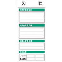 つくし工房 つくし スチール掲示板ユニット 基本方針~目標・当番 KG-350B 1台 185-7459（直送品）