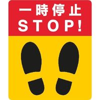 ビバ ビバデザインシート Eー2「一時停止」 H300mm×W250mm (5枚入) BBASIGN E-2 1袋(5枚)（直送品）