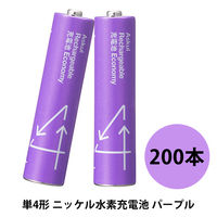 アスクルオリジナル 充電式・ニッケル水素電池 充電池 単4形 550mAh パープル 1ケース（200本入：20本入×10箱）  オリジナル