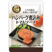 アルファフーズ ハンバーグ煮込み　トマトソース 4580399810122 1ケース（50食入）（直送品）