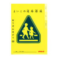 クリアファイル よいこの交通フアイル02 A4 3ポケットタイプ YF-A4-02 1セット（3個） 共栄プラスチック（直送品）