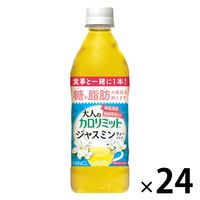 ダイドードリンコ 大人のカロリミット（R） ジャスミンティープラス 500mL×24本 1ケース 【機能性表示食品】