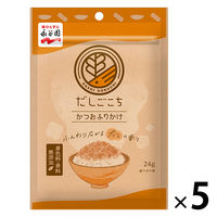 永谷園 だしごこち だしふりかけ かつお 着色料・香料不使用 40g 1セット（5袋）