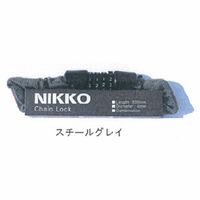 ニッコー Nー658Cー300 マイセットチェーン錠 4×300mm スチールグレイ 23365837 1セット(3個)（直送品）