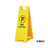 【スタンド看板】ファースト スタンドプレート（片面） NO PARKING  イエロー W180×H600mm 1台（直送品）