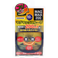 マグマックス MAGMAX200 マグマックスループ