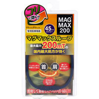 マグマックス MAGMAX200 マグマックスループ ネイビー 45cm 4589469292066 1個入×2セット（直送品）