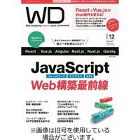 Web Designing（ウェブデザイニング）2023/02/17発売号から1年(6冊)（直送品）
