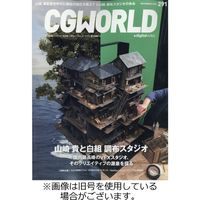 CGWORLD（シージーワールド） 2023/02/10発売号から1年(12冊)（直送品）