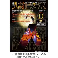 月刊人材ビジネス 2023/02/01発売号から1年(12冊)（直送品）
