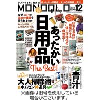 MONOQLO（モノクロ） 2023/02/19発売号から1年(12冊)（直送品）