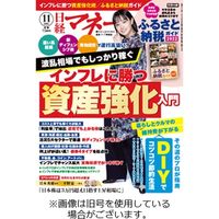 日経マネー 2023/02/21発売号から1年(12冊)（直送品）