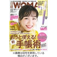 日経ウーマン 2023/02/07発売号から1年(12冊)（直送品）
