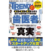 日経トレンディ (TRENDY) 2023/02/04発売号から1年(12冊)（直送品）