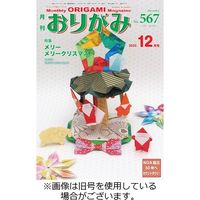 月刊おりがみ 2023/02/01発売号から1年(12冊)（直送品）