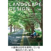 ランドスケープデザイン2023/02/24発売号から1年(6冊)（直送品）