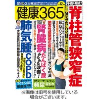 健康365 2023/02/16発売号から1年(12冊)（直送品）