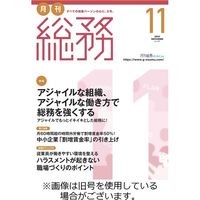 月刊総務 2023/02/08発売号から1年(12冊)（直送品）