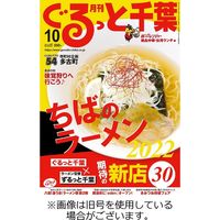ぐるっと千葉 2023/02/21発売号から1年(12冊)（直送品）