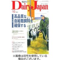 デーリィジャパン 2025年1月号 (発売日2024年12月20日) | 雑誌