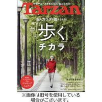 Tarzan（ターザン） 2023/02/09発売号から1年(23冊)（直送品）