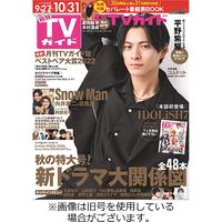 月刊TVガイド 2023/02/24発売号から1年