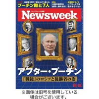 ニューズウィーク日本版 Newsweek Japan 2023/02/21発売号から1年(50冊)（直送品）