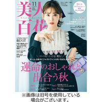 美人百花 2023/03/12発売号から1年(12冊)（直送品） - アスクル