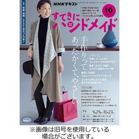 NHK すてきにハンドメイド 2023/02/21発売号から1年(12冊)（直送品）