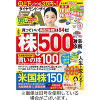 ダイヤモンドZAi（ザイ） 2023/02/21発売号から1年(12冊)（直送品）