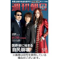週刊朝日 2023/02/07発売号から1年(50冊)（直送品）
