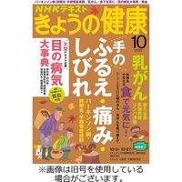 NHK きょうの健康 2023/02/21発売号から1年(12冊)（直送品）