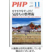 PHP（ピーエイチピー） 2023/02/10発売号から1年(12冊)（直送品）