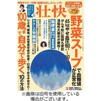 壮快 2023/02/16発売号から1年(12冊)（直送品）