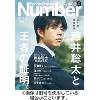 Number 374  ナンバー  雑誌 ナンバー(Sports Graphic Number) 2024/10/24（1106号） (発売日