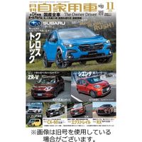 月刊 自家用車2023/02/25発売号から1年(12冊)（直送品）
