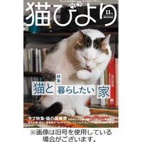 猫びより 2001年 2002年 2003年 3年分まとめて