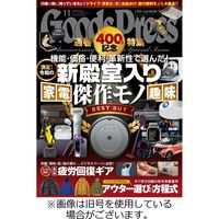月刊GoodsPress（グッズプレス） 2023/02/06発売号から1年(10冊)（直送品）
